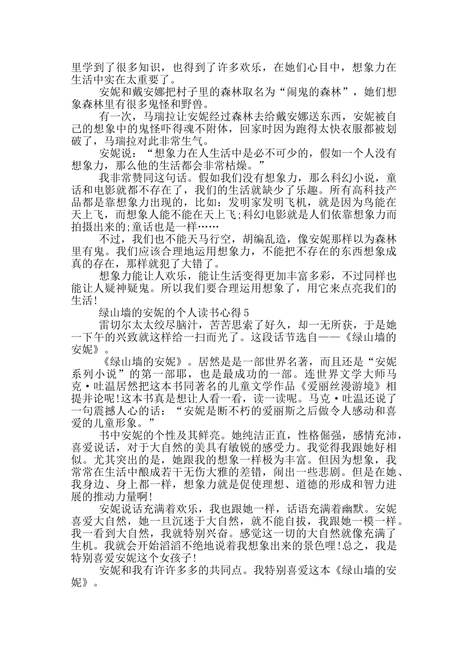绿山墙的安妮的个人读书心得_第3页