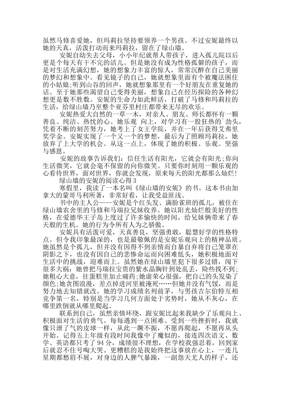 绿山墙的安妮的阅读心得范文5篇_第2页