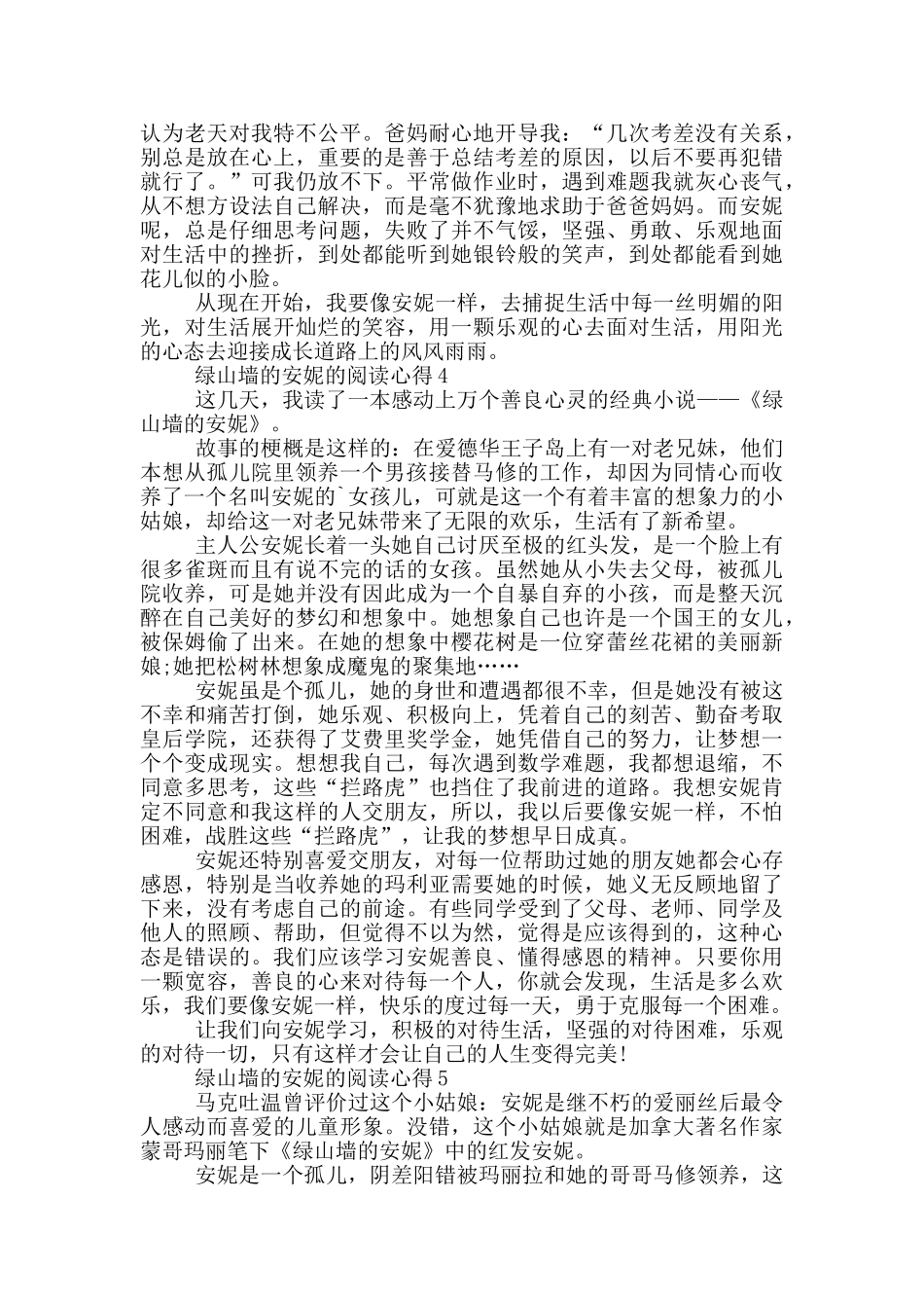 绿山墙的安妮的阅读心得范文5篇_第3页