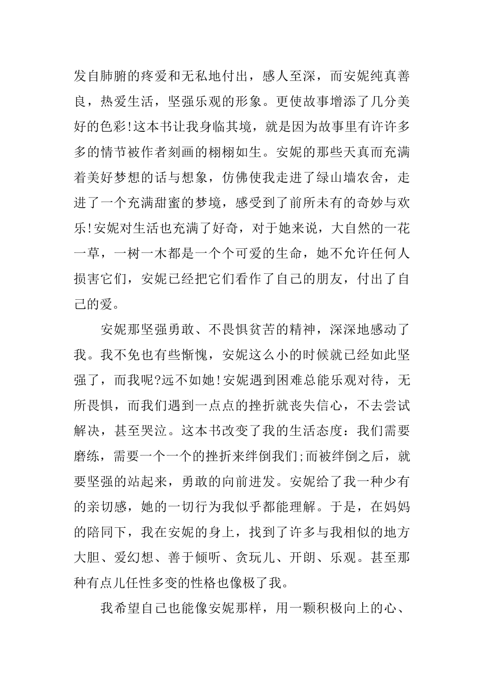 绿山墙的安妮读书心得体会五篇_第2页