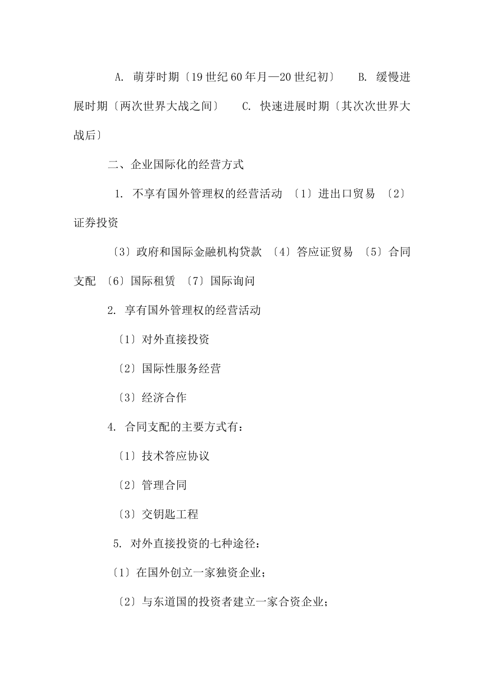 绿地集团的国际化发展战略_第2页