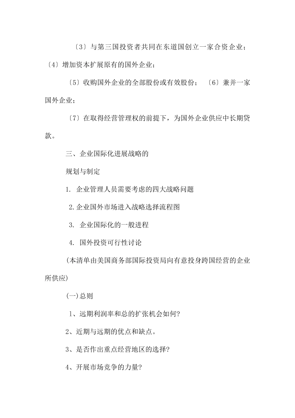 绿地集团的国际化发展战略_第3页