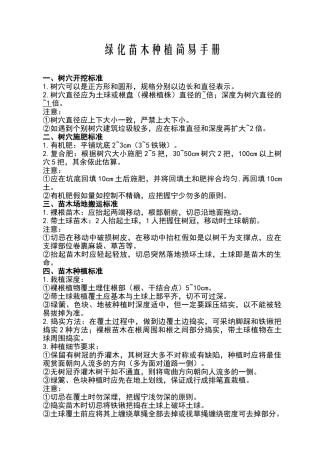 绿化苗木种植标准手册