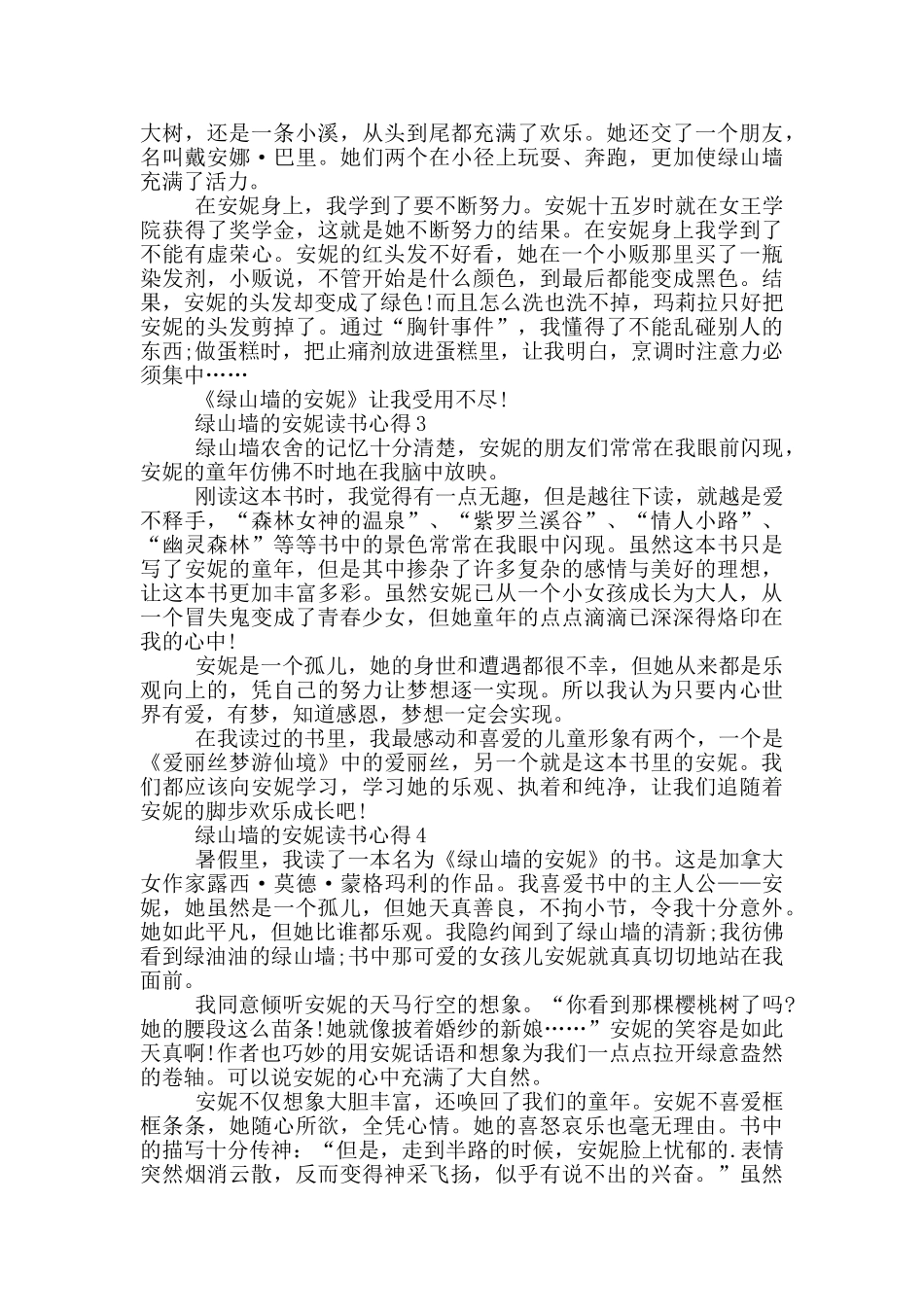 绿山墙的安妮读书心得范文5篇_第2页