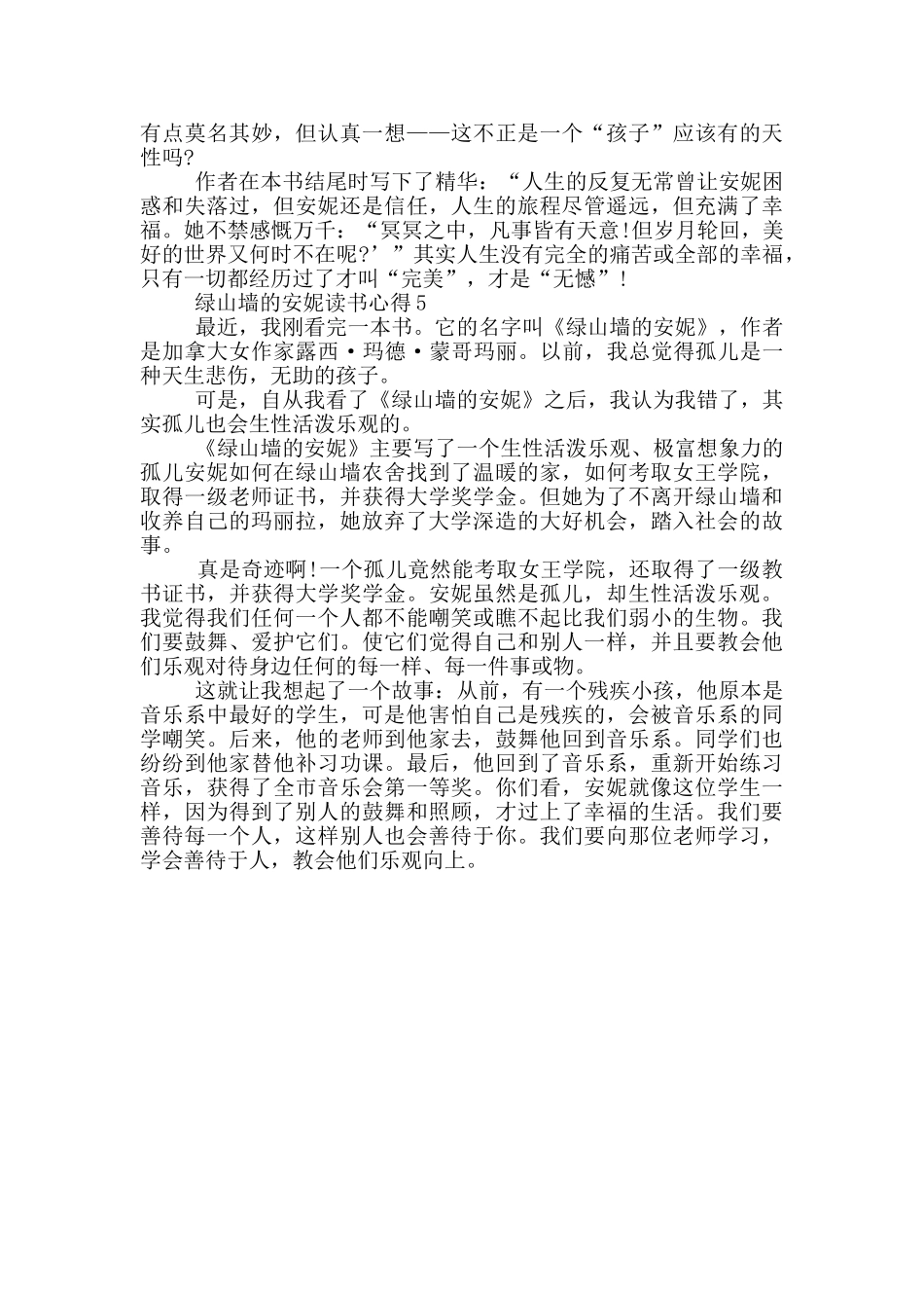 绿山墙的安妮读书心得范文5篇_第3页