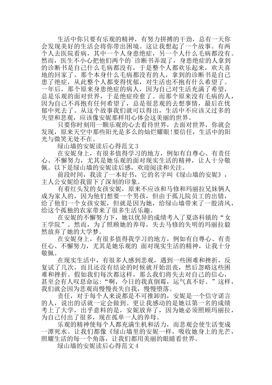 绿山墙的安妮读后心得范文5篇_第2页