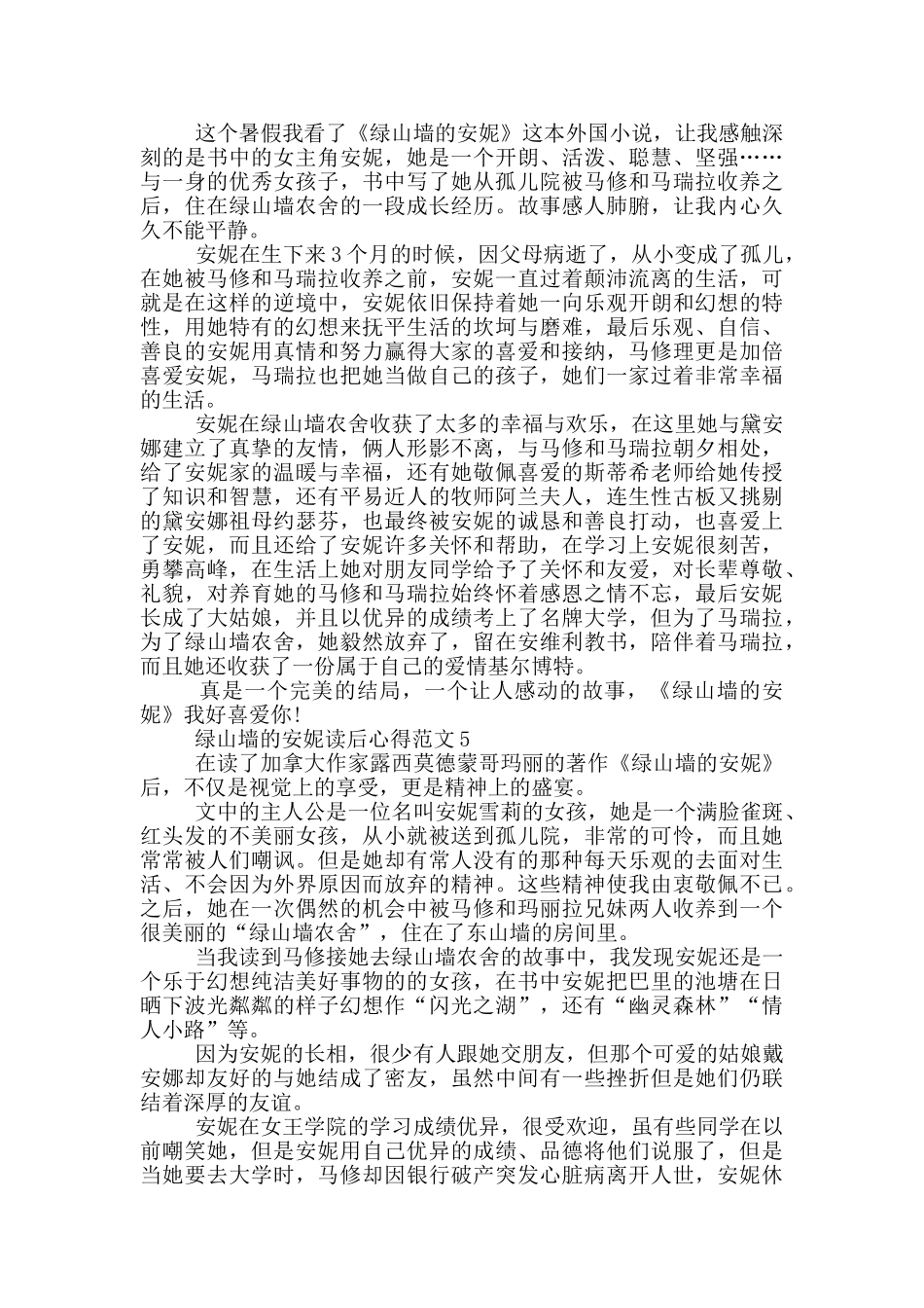 绿山墙的安妮读后心得范文5篇_第3页