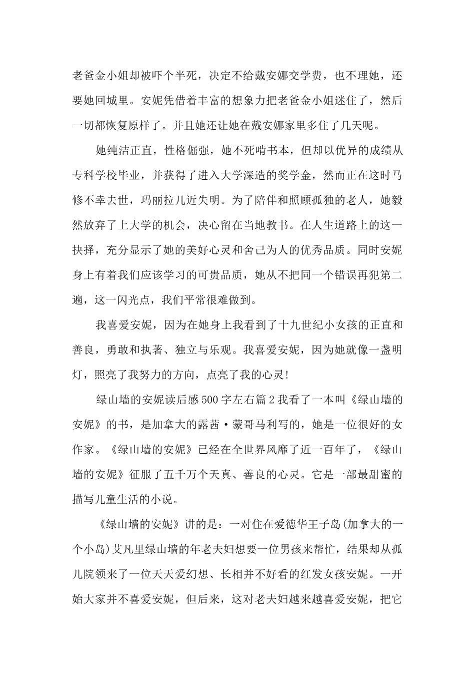 绿山墙的安妮读后感500字左右3篇_第2页