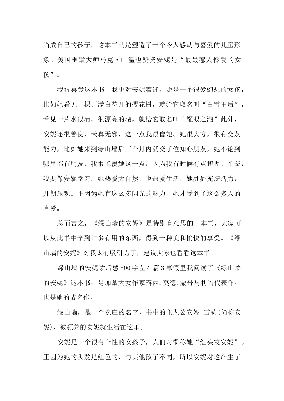 绿山墙的安妮读后感500字左右3篇_第3页