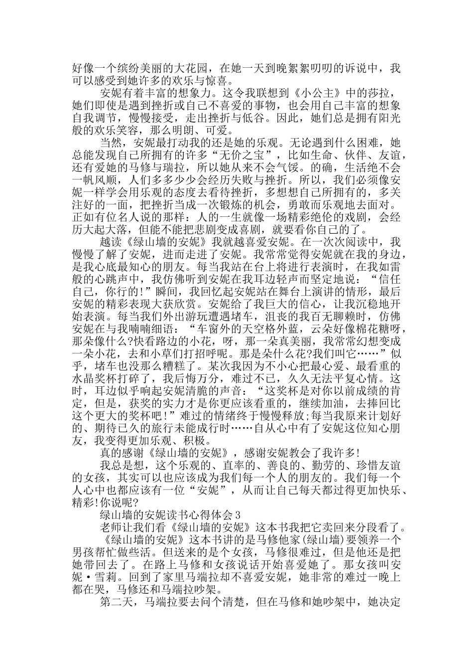 绿山墙的安妮读后感大全一览_第2页