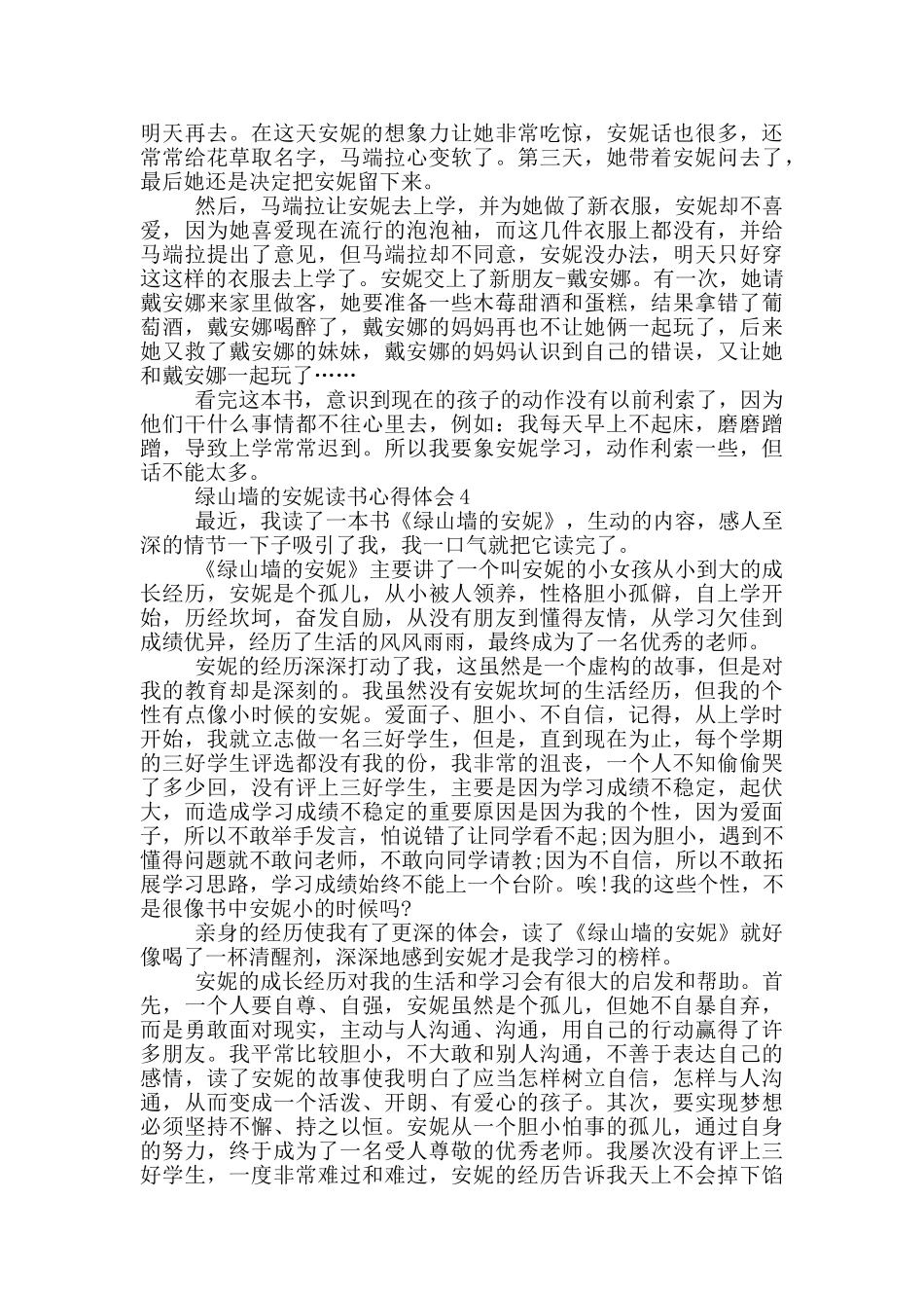 绿山墙的安妮读后感大全一览_第3页