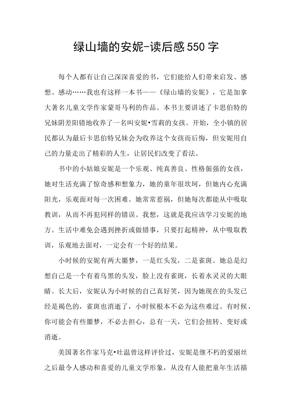 绿山墙的安妮_第1页