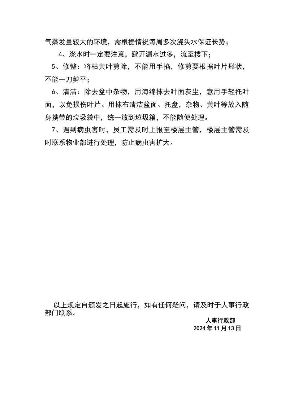 绿植管理规章制度_第2页