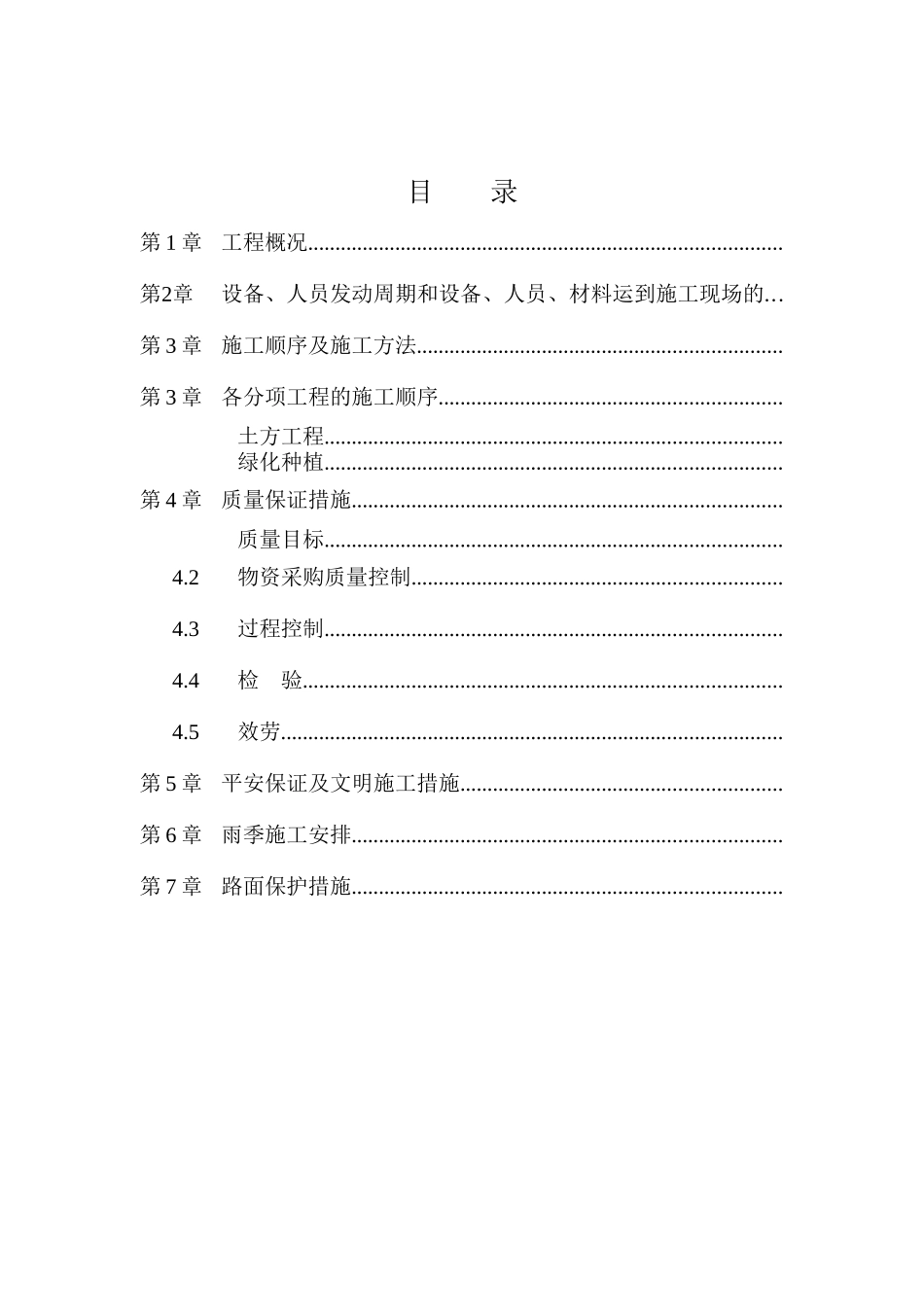 绿植恢复施工方案_第2页