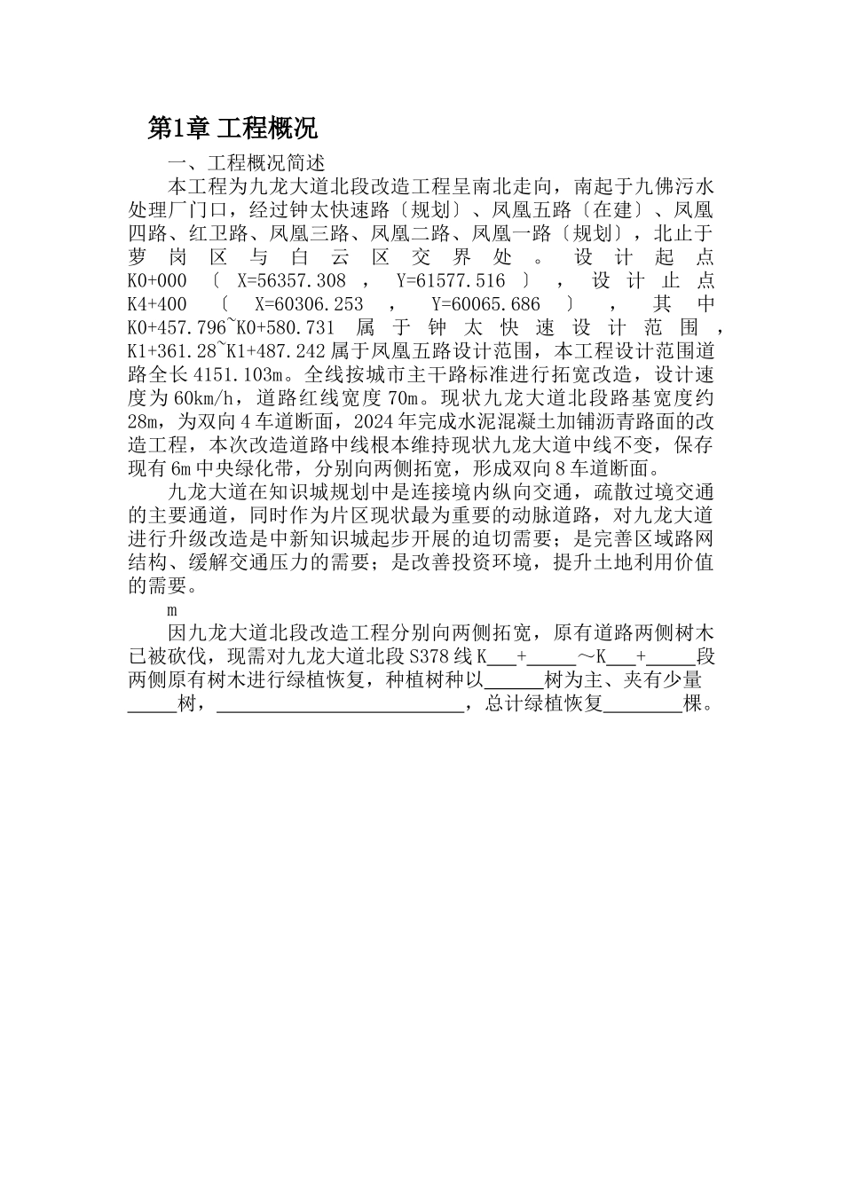 绿植恢复施工方案_第3页