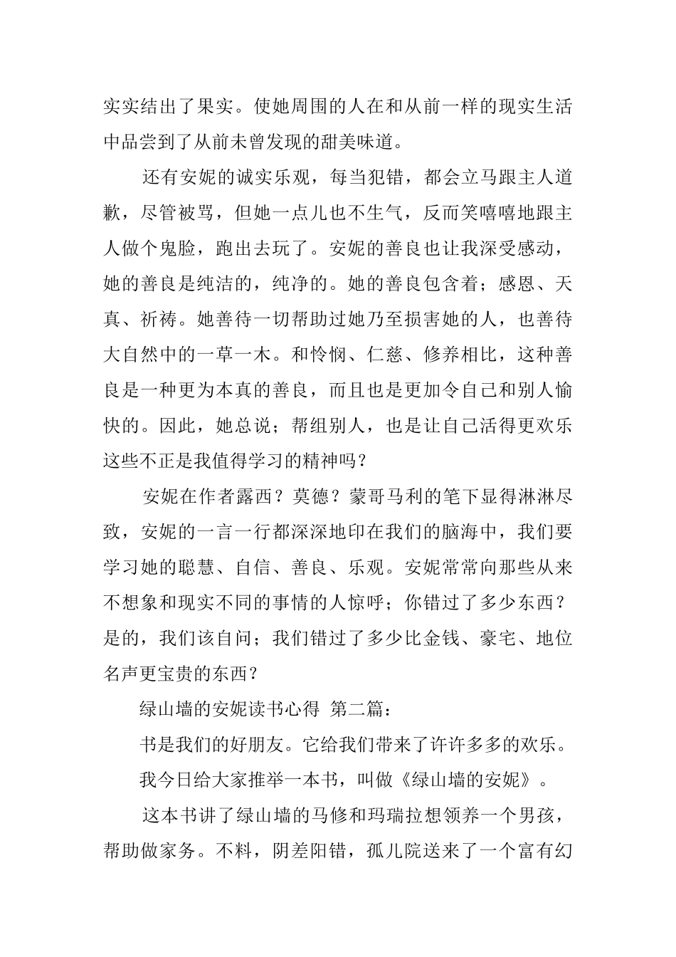 绿山墙的安妮读书心得_第2页