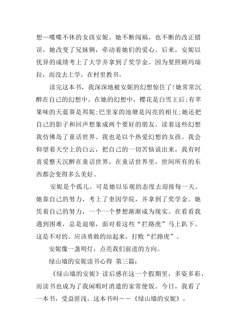 绿山墙的安妮读书心得_第3页