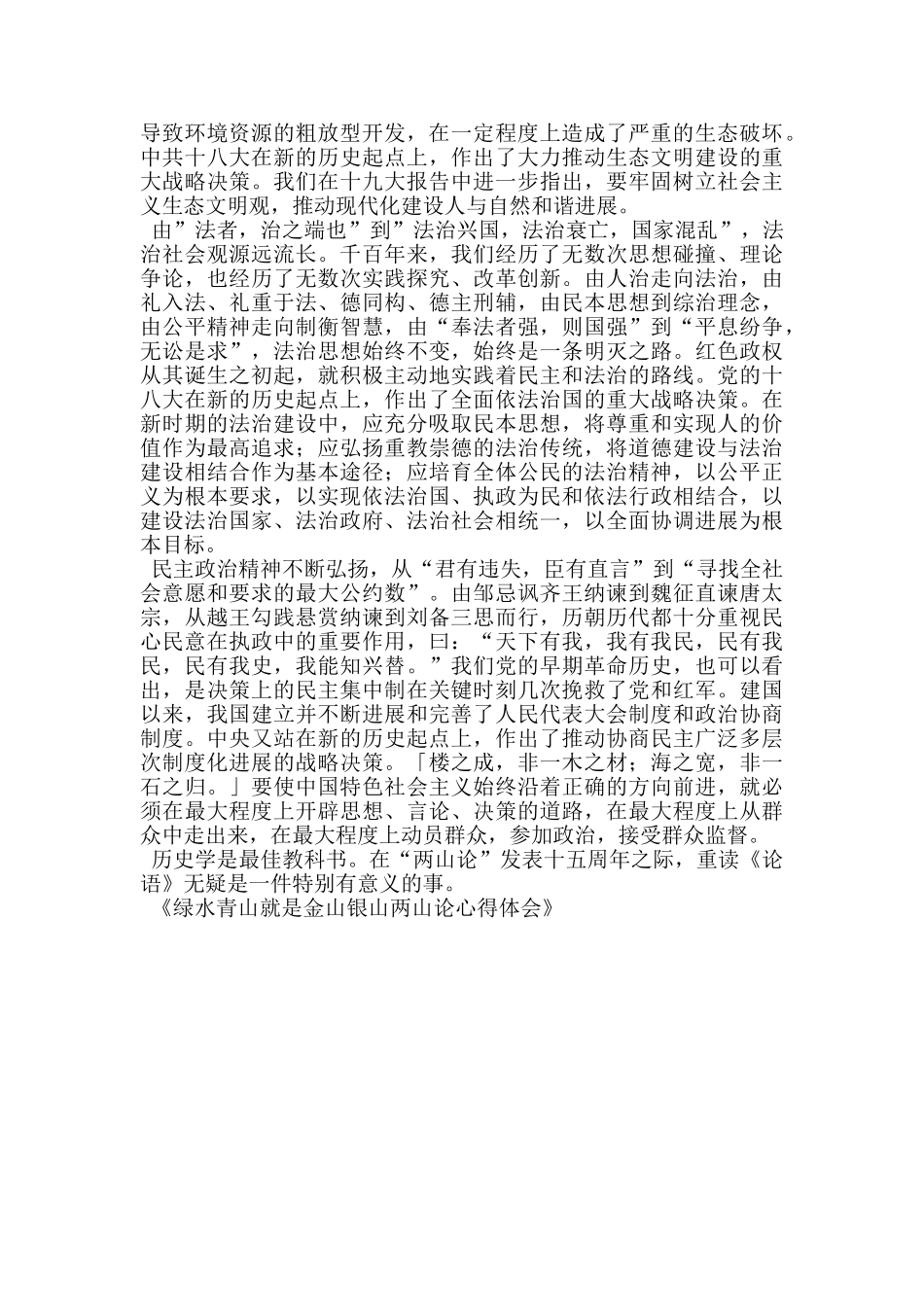 绿水青山就是金山银山两山论心得体会_第2页