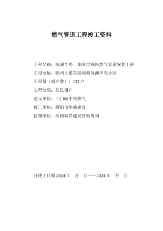 绿洲半岛一期竣工资料