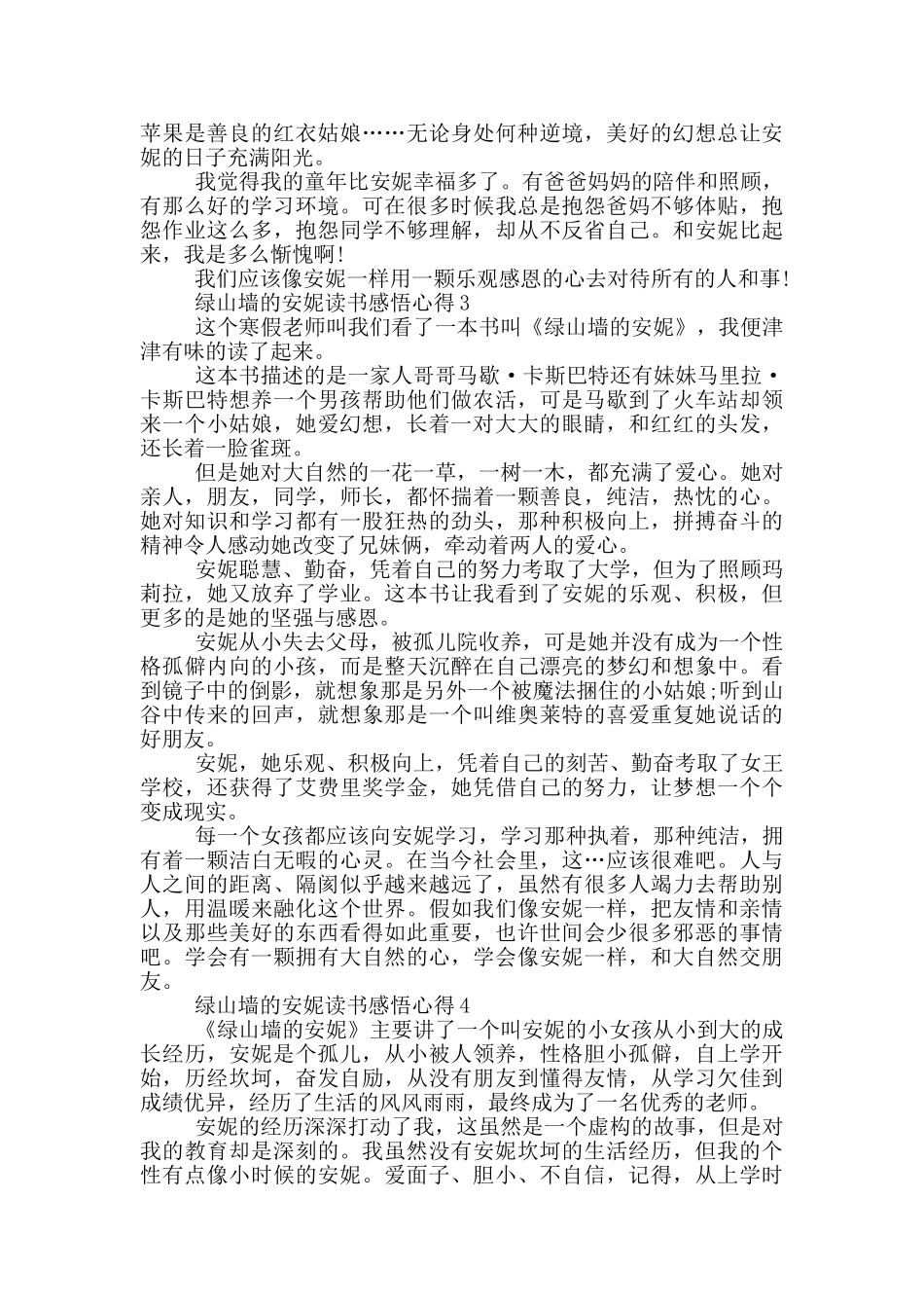 绿山墙的安妮读书感悟心得_第2页