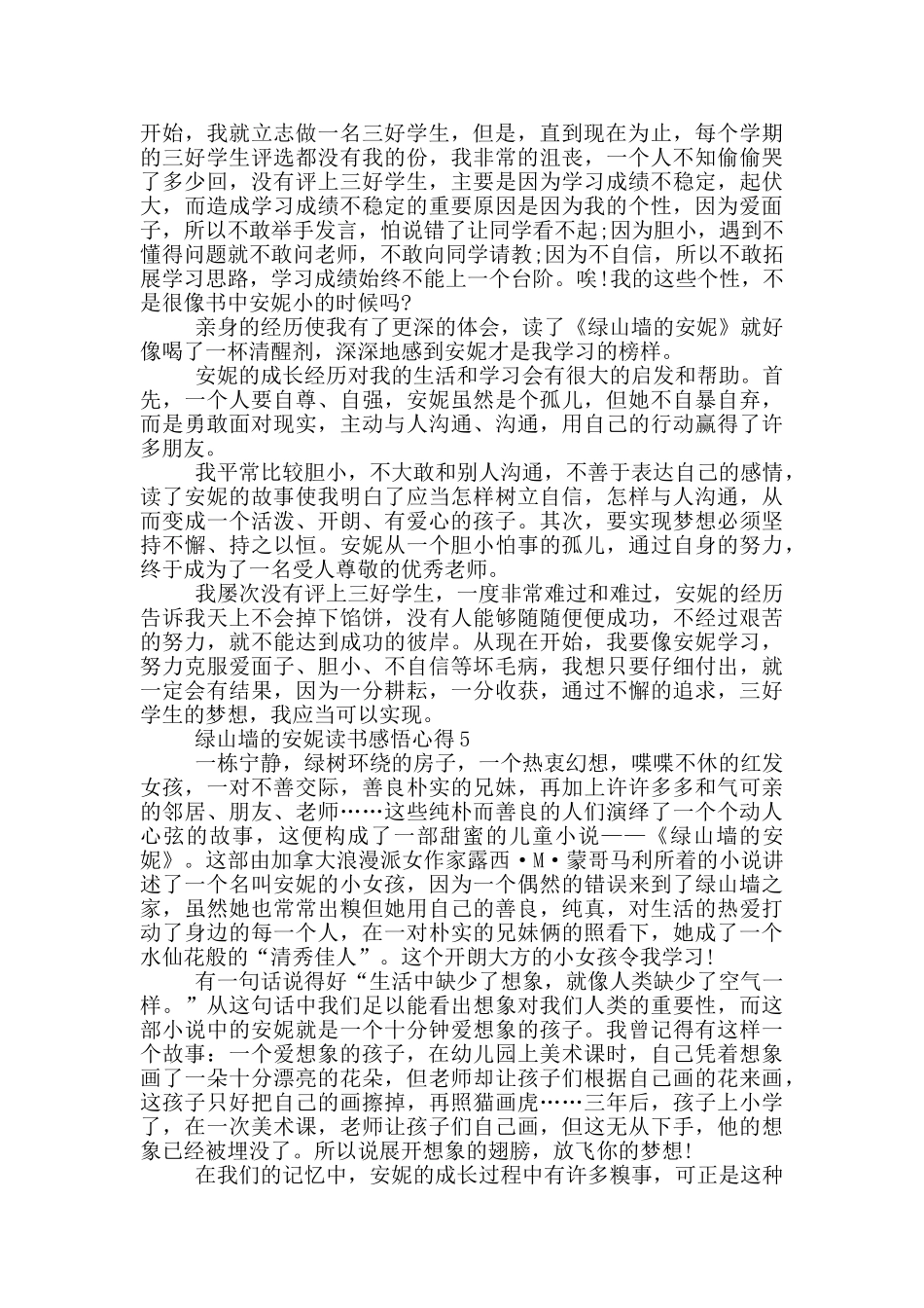 绿山墙的安妮读书感悟心得_第3页