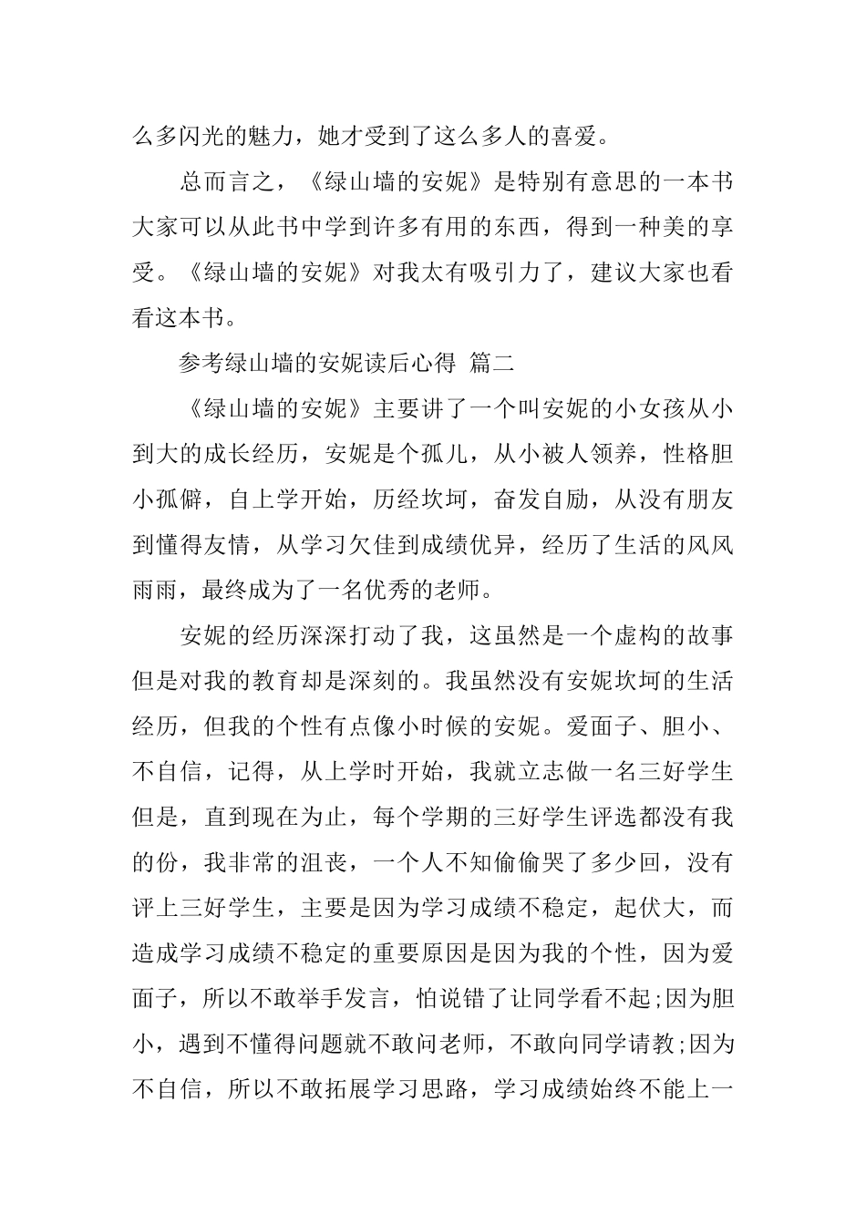 绿山墙的安妮读后心得五篇合集_第2页