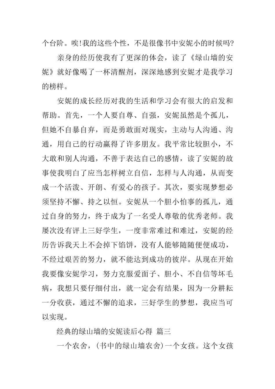 绿山墙的安妮读后心得五篇合集_第3页