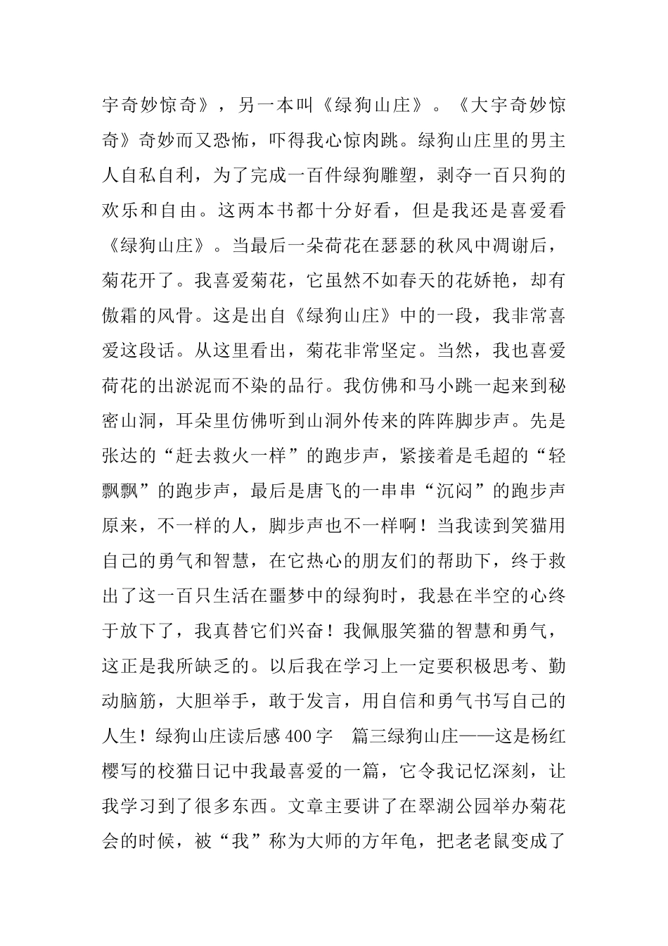 绿狗山庄读后感400字5篇_第2页