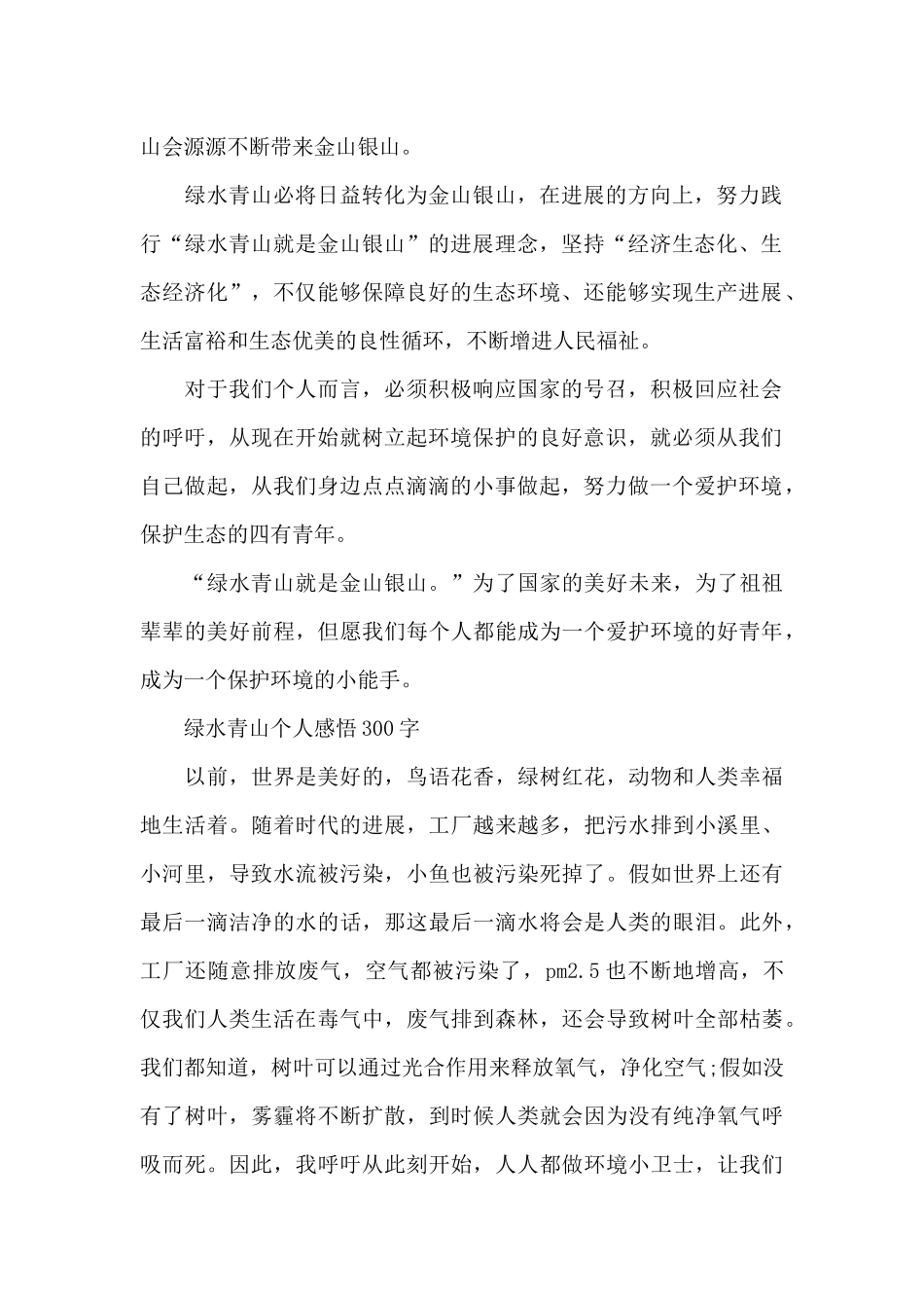 绿水青山个人感悟300字_第2页