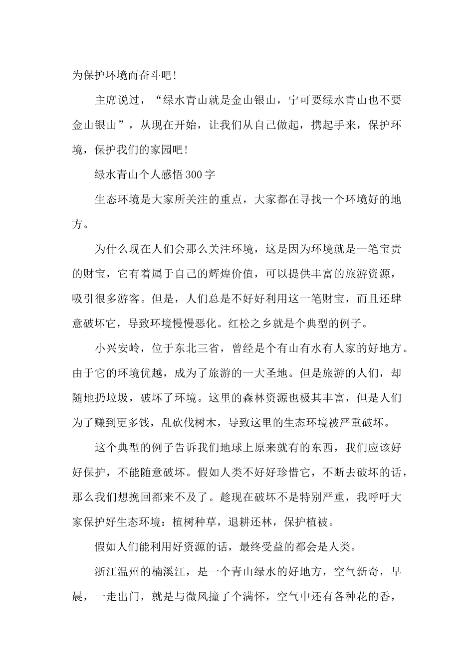 绿水青山个人感悟300字_第3页