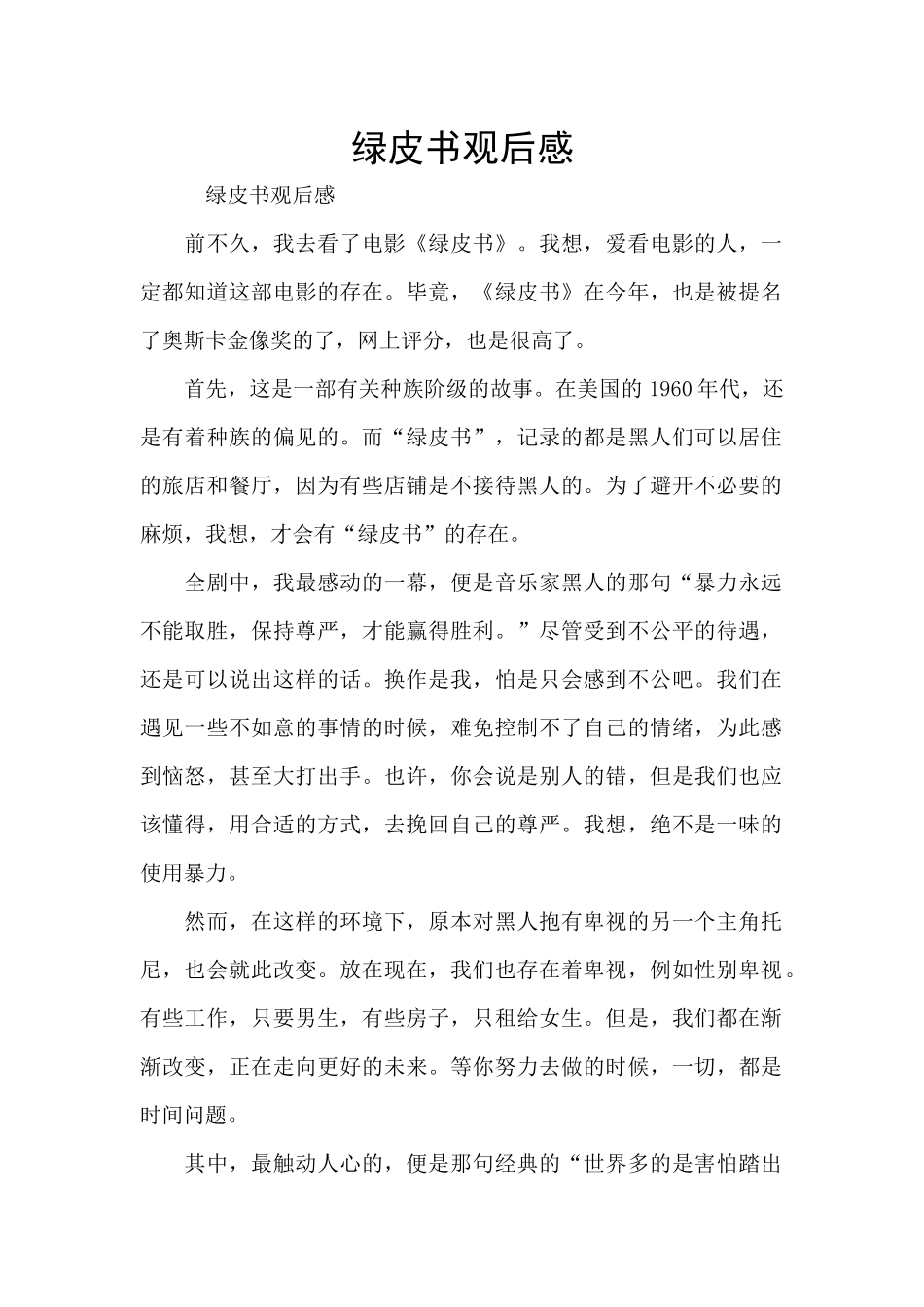 绿皮书观后感_第1页
