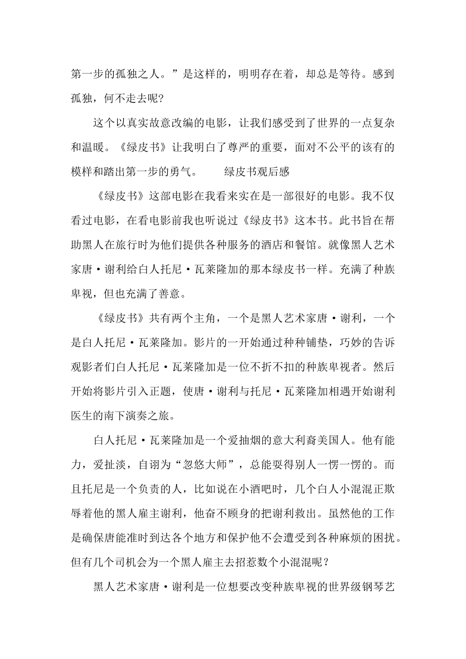 绿皮书观后感_第2页