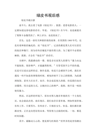 绿皮书观后感