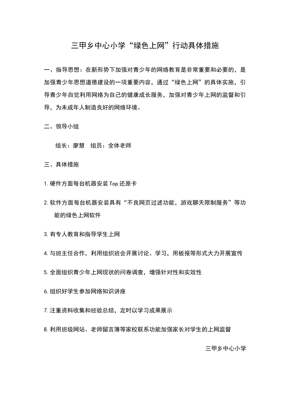 绿色上网实施计划与具体措施_第3页