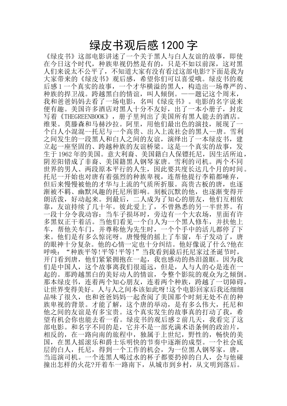 绿皮书观后感1200字_第1页