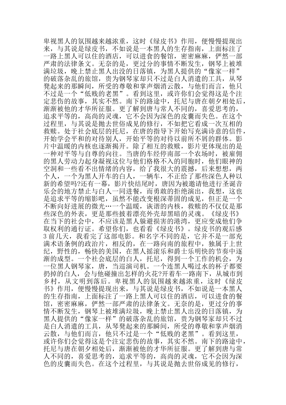绿皮书观后感1200字_第2页