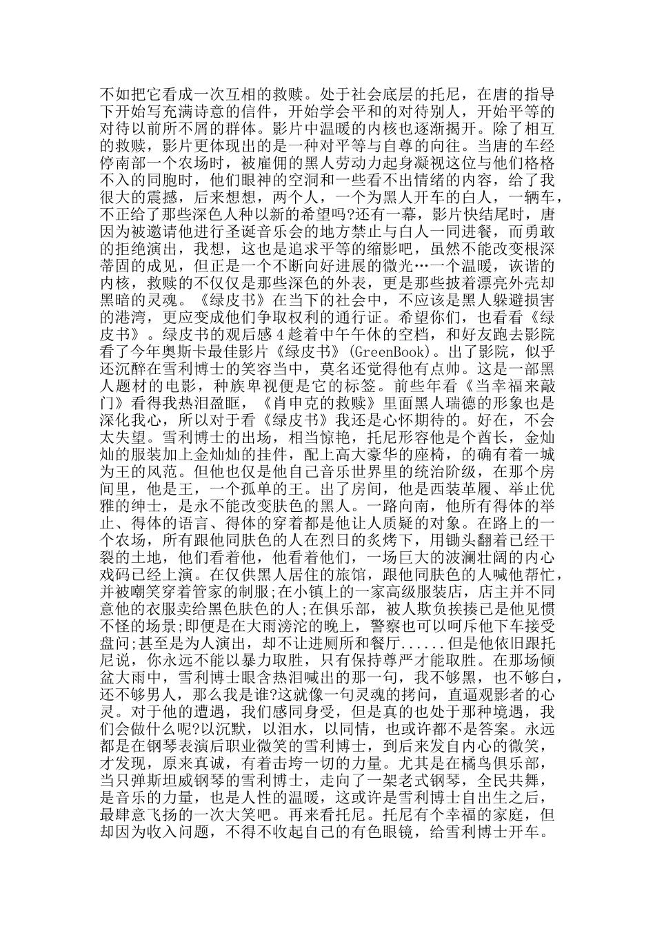 绿皮书观后感1200字_第3页