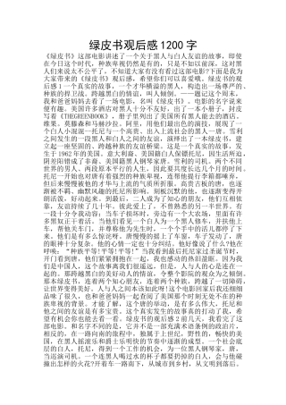 绿皮书观后感1200字