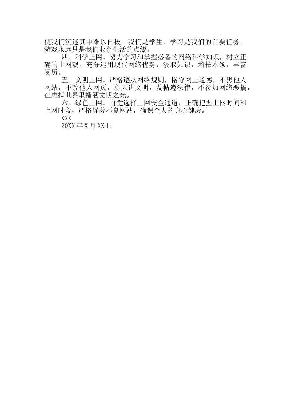 绿色上网保证书范文_第2页