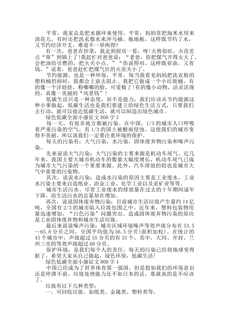 绿色低碳全面小康征文800字精选_第2页