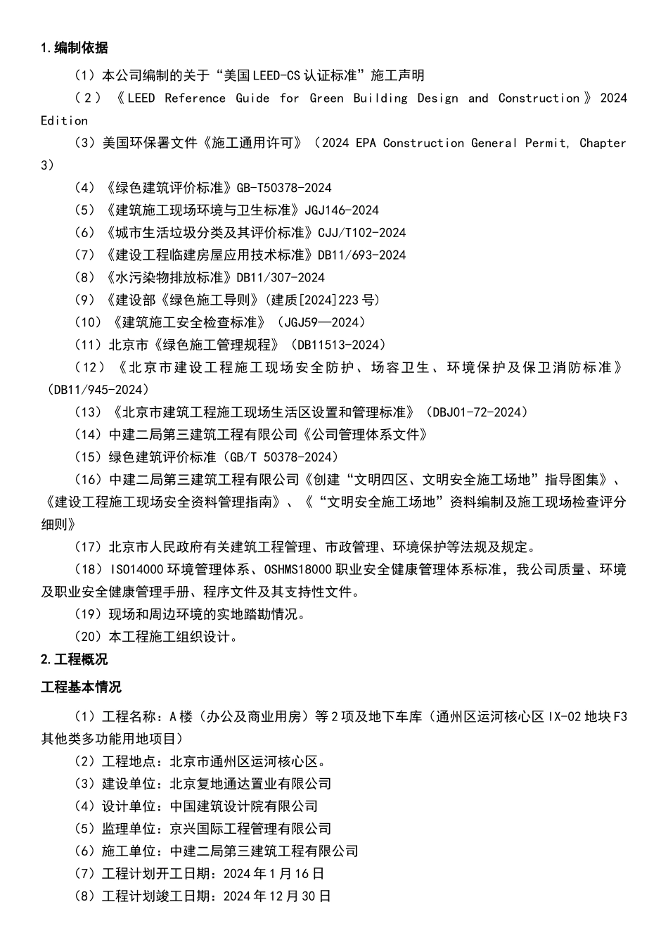 绿色专项施工方案_第3页