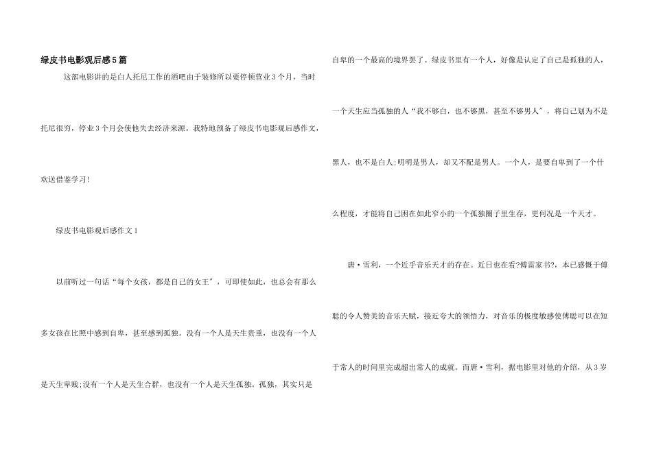 绿皮书电影观后感5篇_第1页