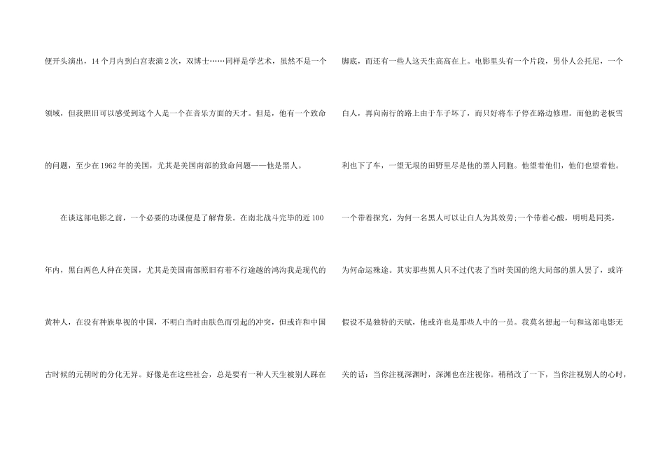 绿皮书电影观后感5篇_第2页