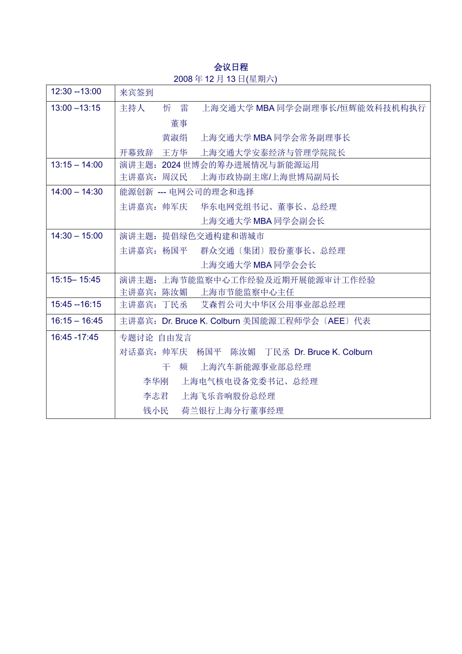 绿色世博能源创新战略新机遇_第2页