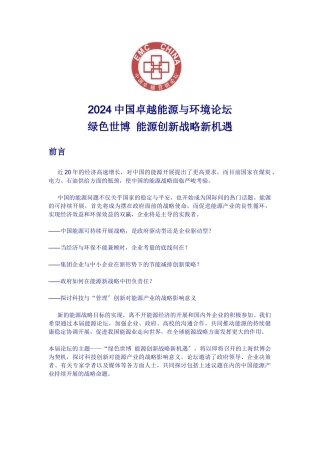 绿色世博能源创新战略新机遇