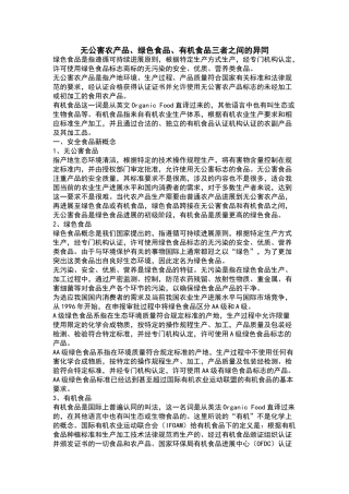 绿色、有机、无公害三者之间的差别