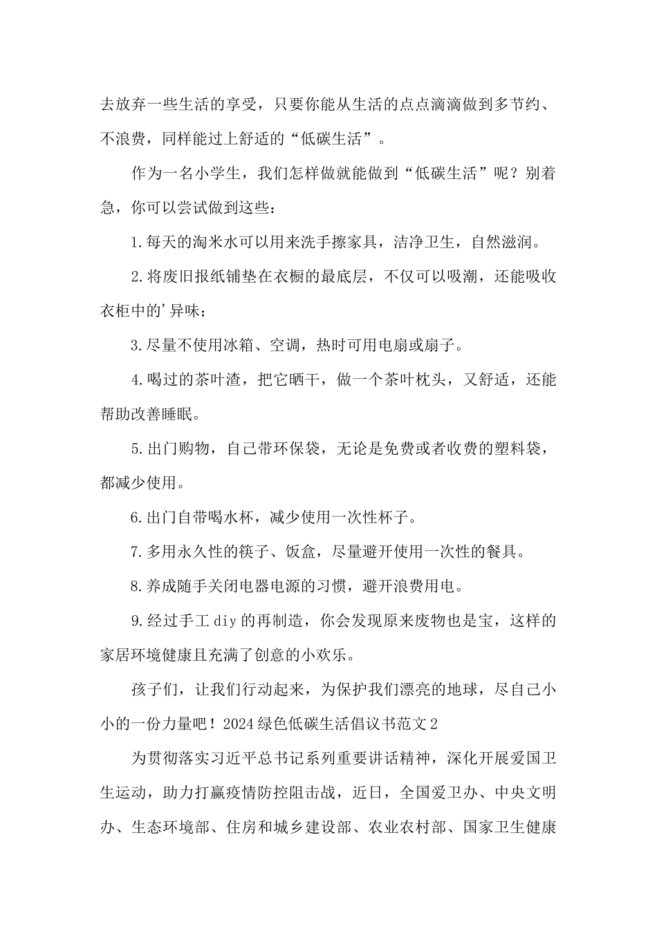 绿色低碳生活倡议书_第2页