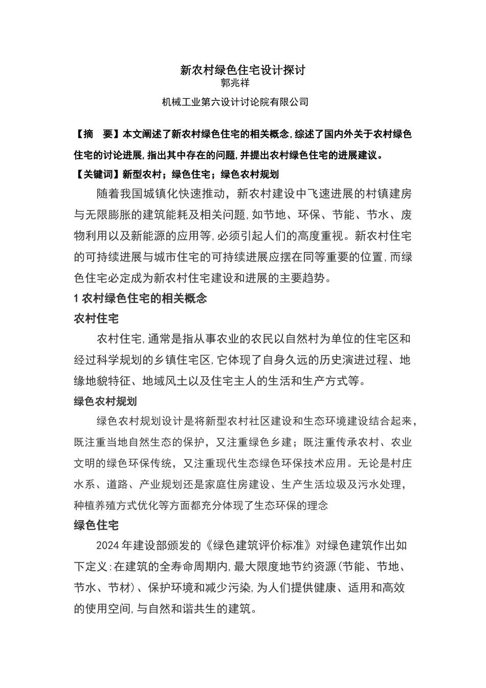 绿色住宅设计_第1页