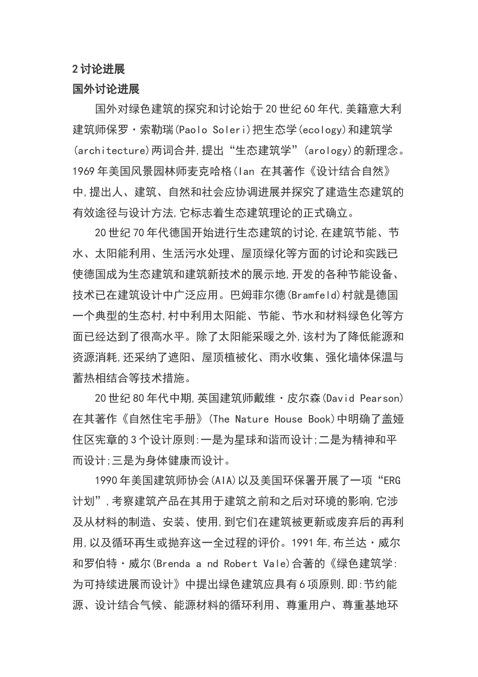 绿色住宅设计_第2页