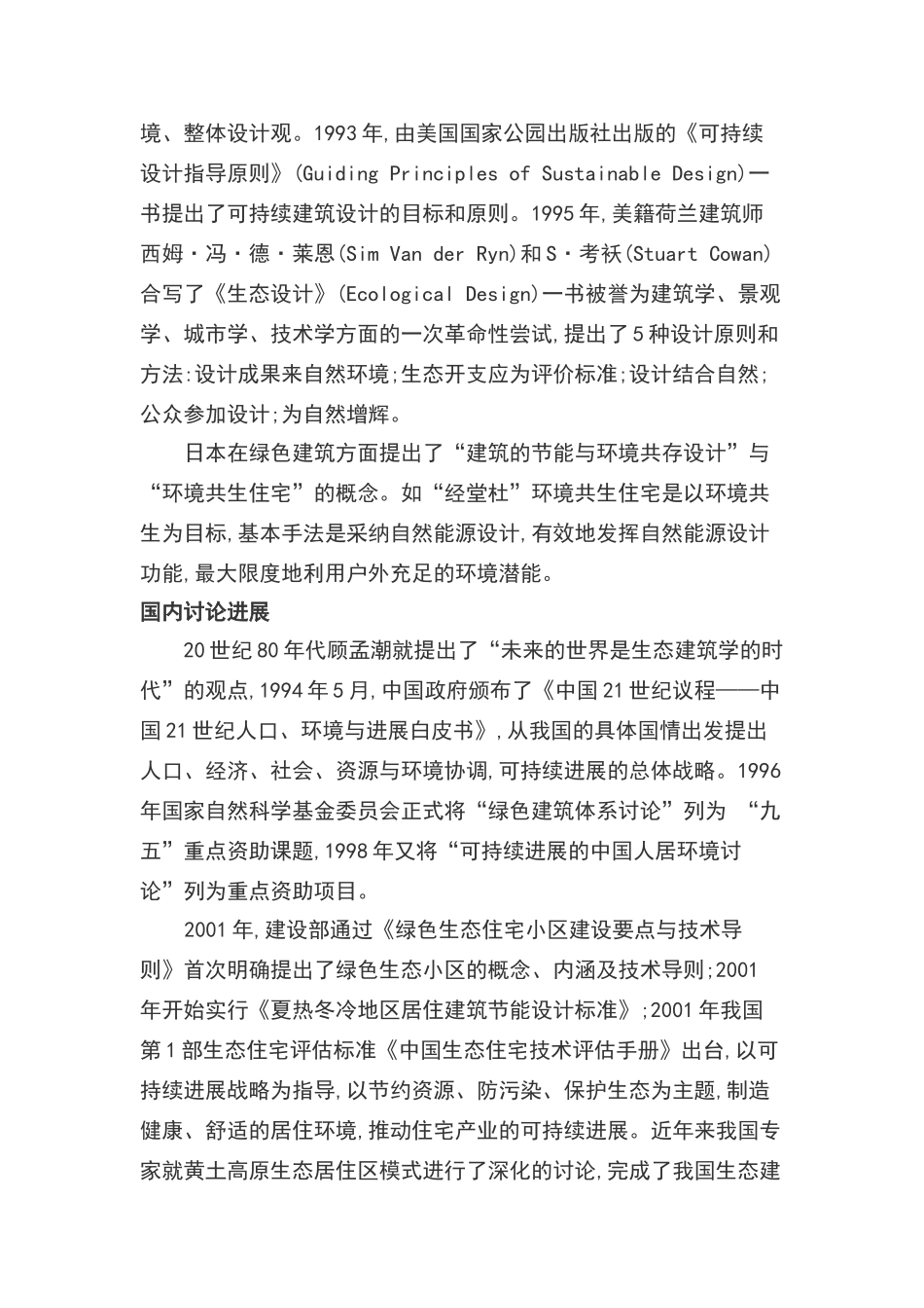 绿色住宅设计_第3页